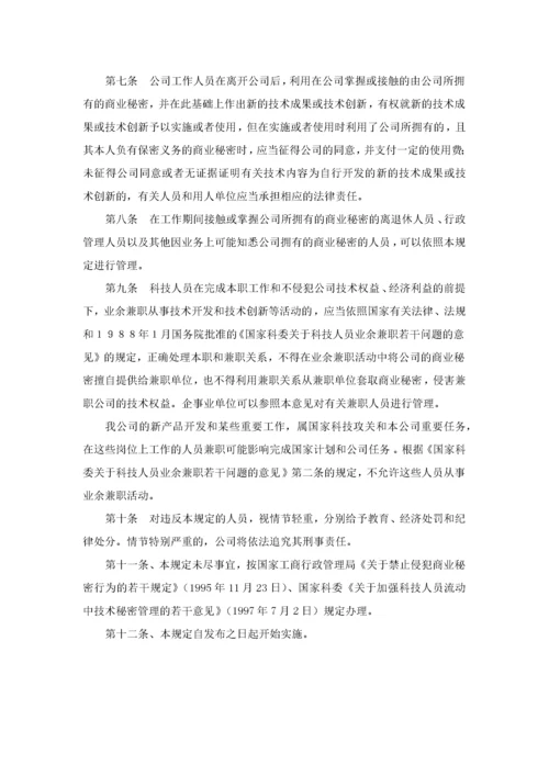 公司行政管理制度汇编.docx