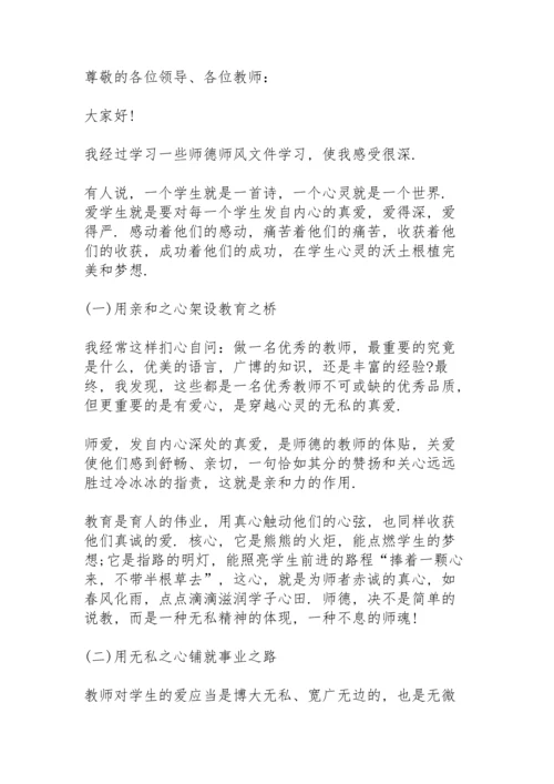 英语教师的发言稿5篇通用.docx