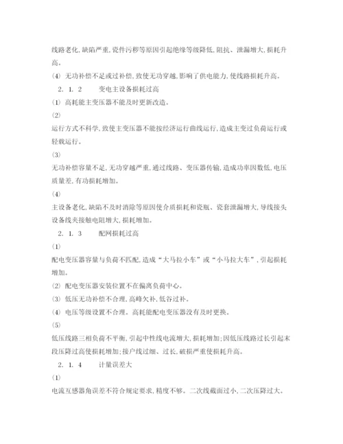【精编】《安全管理论文》之浅析对如何降低线损率的措施.docx