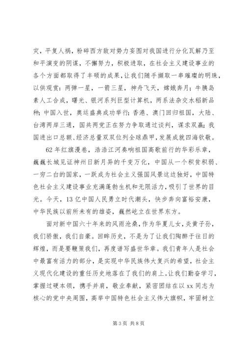 国庆62周年思想汇报3篇.docx