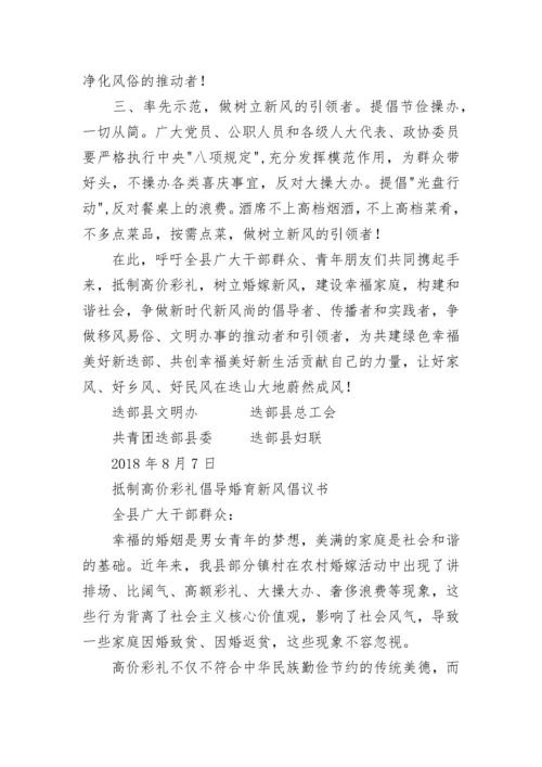 抵制高价彩礼，从我做起&quot;倡议书.docx