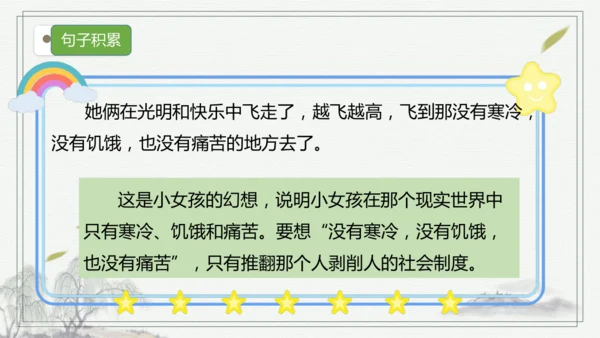 部编版语文三年级上册第三单元复习   课件