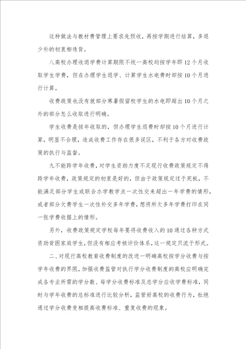 高校教育收费制度探讨