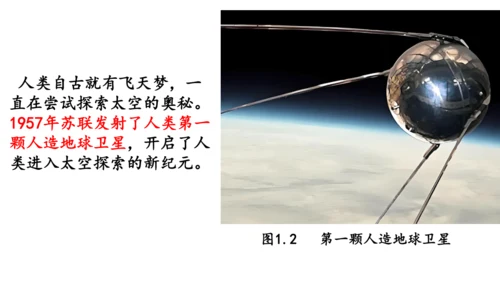 1.1地球的宇宙环境（课件20张）