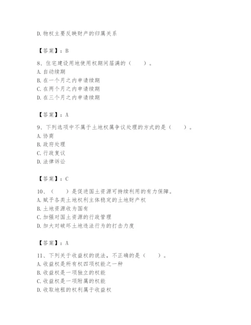 土地登记代理人之土地权利理论与方法题库及参考答案（达标题）.docx