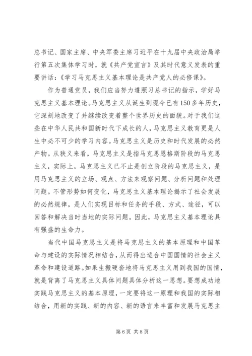 精选《共产党宣言》读后感5篇.docx