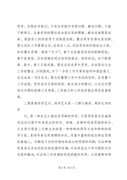 修身立德勤学善思努力提高自身素养读《干部素养读本》有感.docx