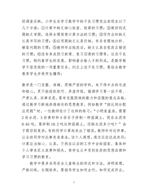 试论小学数学教学的育人功能