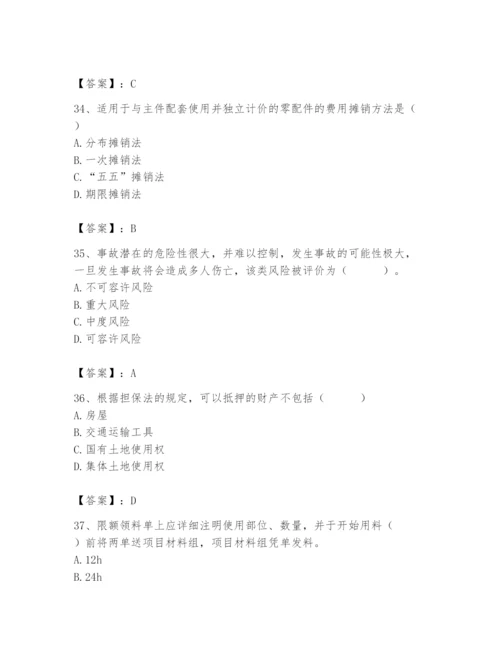 2024年材料员之材料员专业管理实务题库含完整答案（精选题）.docx