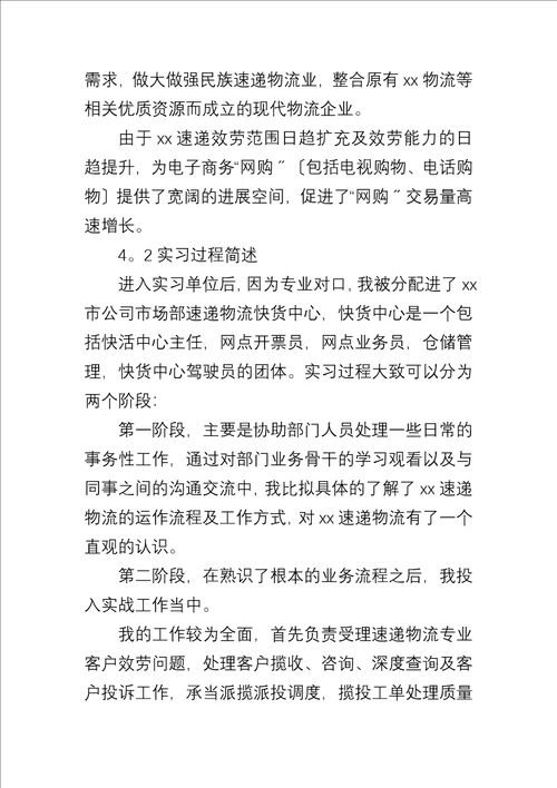 大学生实习报告十三
