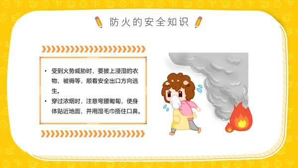 全国中小学生防火防震防溺水安全教育主题班会通用PPT模板