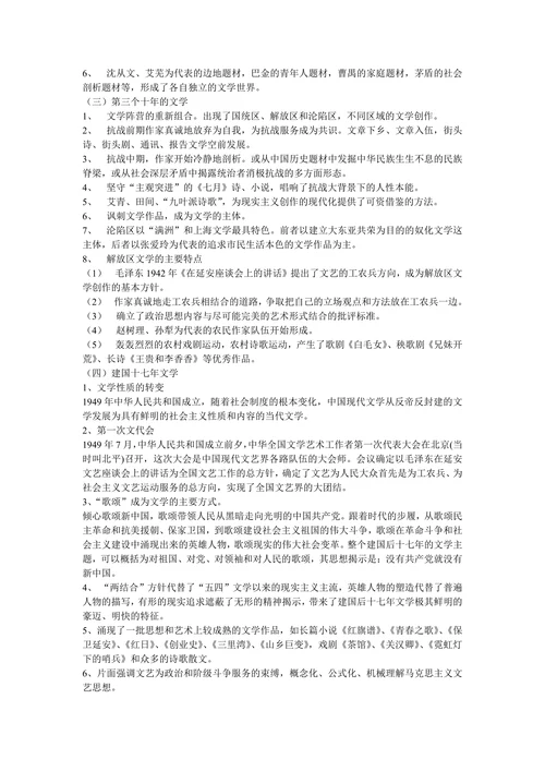 中国现当代文学发展的基本框架（精华）