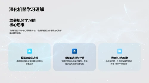 计算科学中的机器学习PPT模板