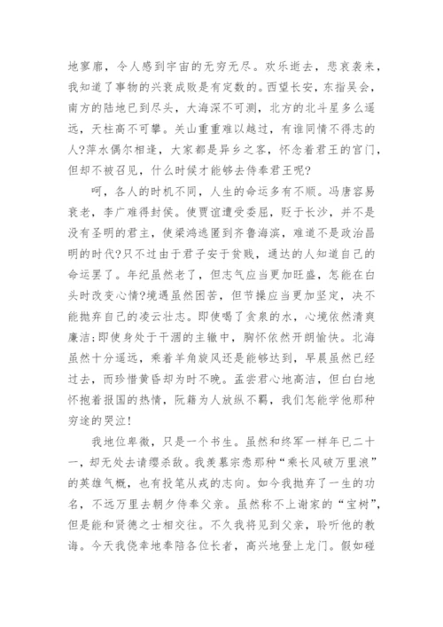 《滕王阁序》全文及其注释翻译.docx