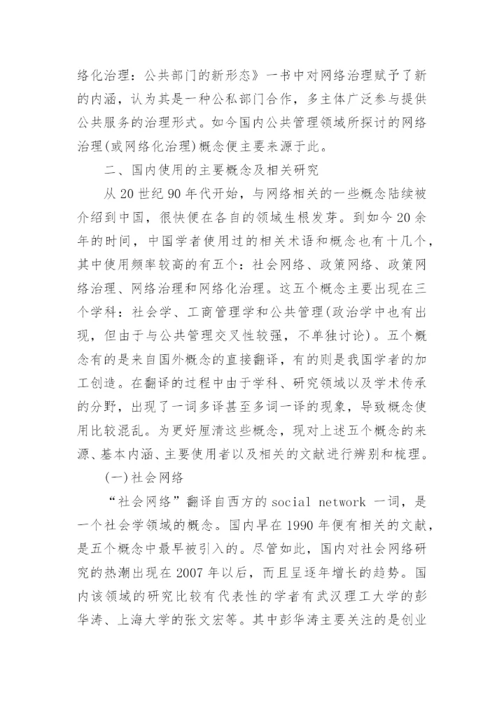 解析从虚拟公司到创业公司的工商管理实践课程建设思路论文.docx