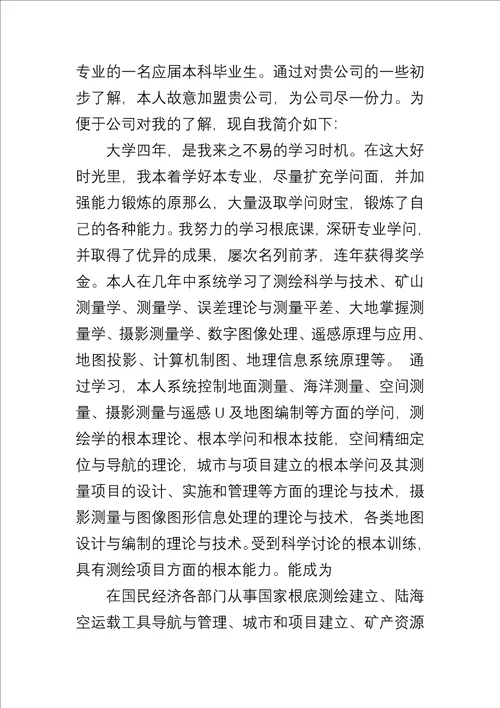 20xx应届大学毕业生应聘求职信5篇