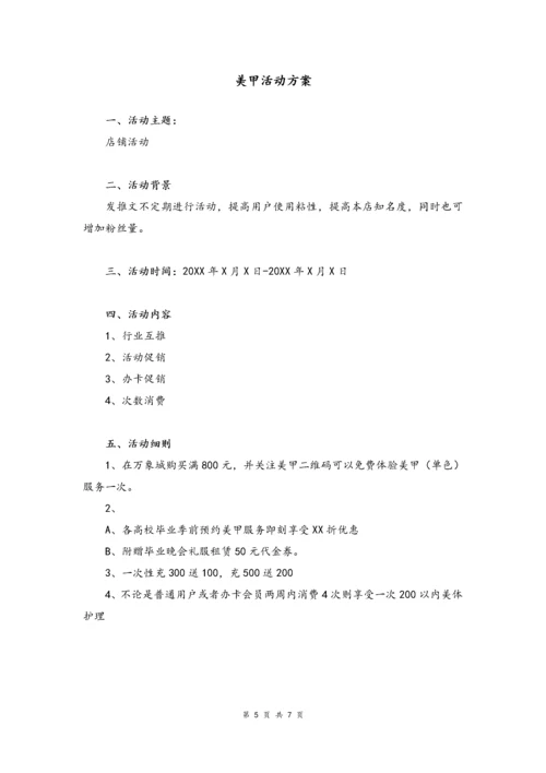 09--03-商户微信运营方案.docx