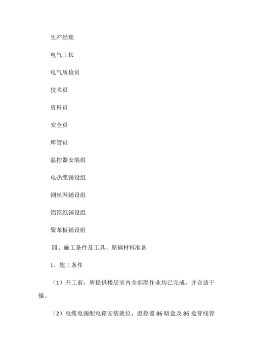 电采暖电力配套及综合标准施工专业方案.docx