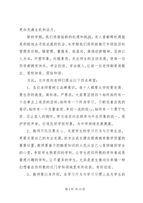 初中开学典礼的致辞范文.docx