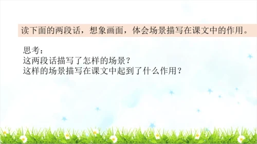 统编版语文五年级上册 第六单元  语文园地六   课件