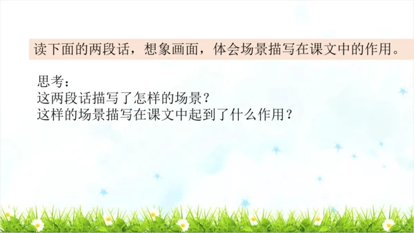 统编版语文五年级上册 第六单元  语文园地六   课件