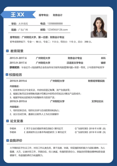 研究生复试复试简历模板