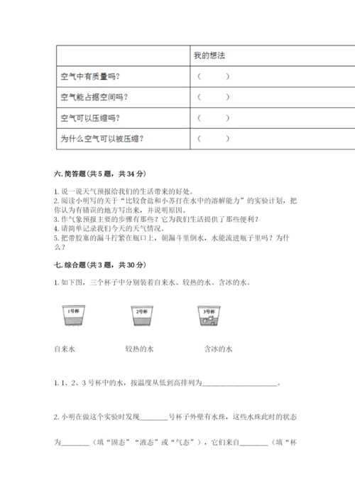 教科版小学三年级上册科学期末测试卷附参考答案（基础题）.docx