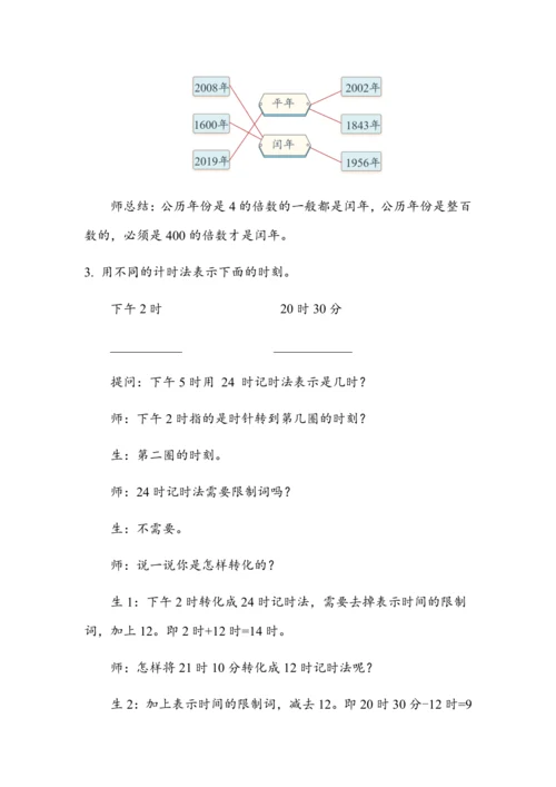 《第六单元复习》（教案）人教版三年级数学下册