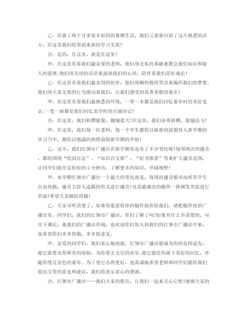 精编之高中新学期红领巾广播稿范文.docx