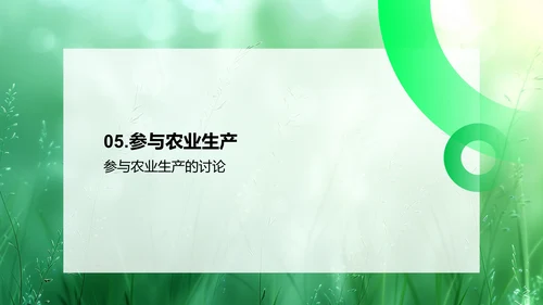 农学知识及应用PPT模板