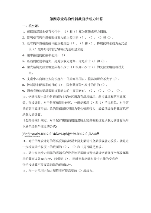 混凝土结构设计原理第四章斜截面受弯习题