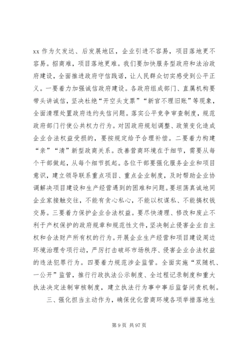 优化营商环境大会上的讲话七篇.docx