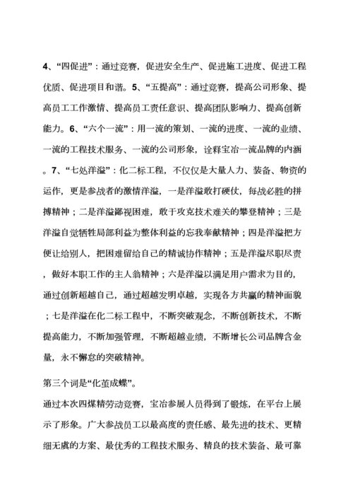 2023年劳动竞赛表彰发言稿.docx