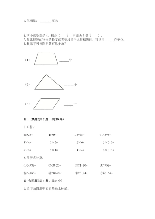 小学数学试卷二年级上册期中测试卷（实用）.docx