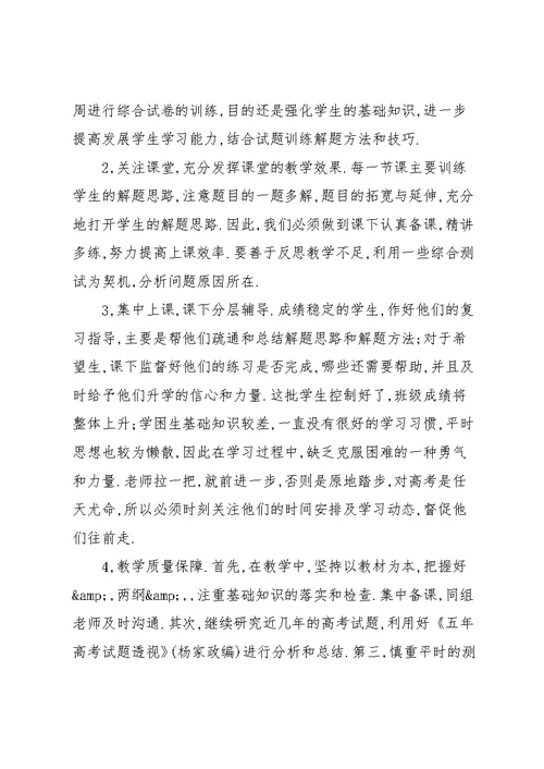 高三数学教学计划