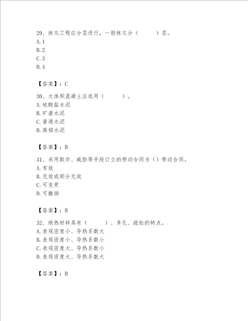 2023年质量员土建质量基础知识题库附完整答案名师系列