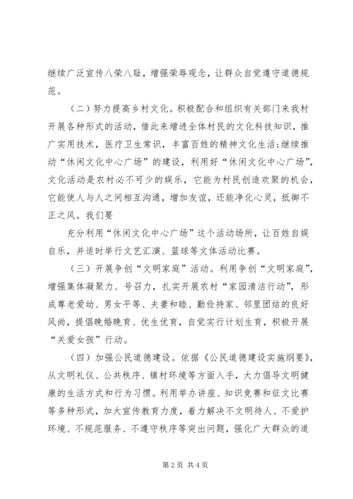 村精神文明建设工作计划开头样本.docx