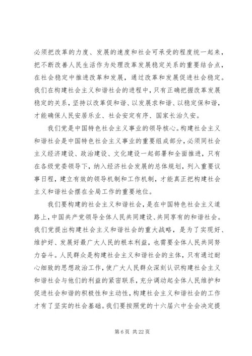 努力构建社会主义和谐社会三.docx