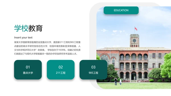 欧美简约风教育培训机构学校招生宣传ppt