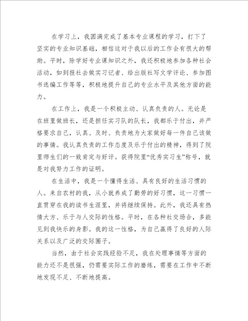 毕业生就业推荐表自我鉴定10篇(毕业生就业推荐表的自我鉴定范文)