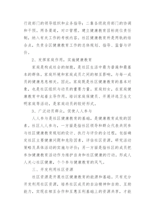 健康社区活动总结.docx