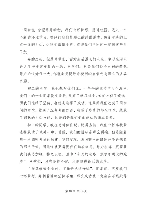 升旗仪式校长讲话稿：成功在于坚持.docx