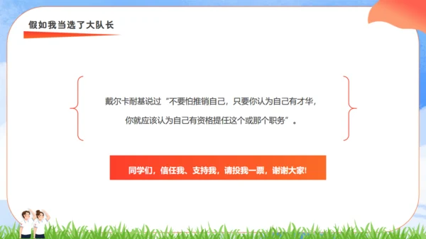 竞选少先队员大队长通用PPT模板