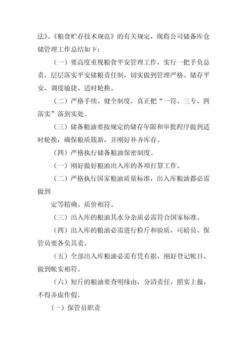 2023年小型粮食仓库建设标准粮食仓库建设标准及注意事项六篇