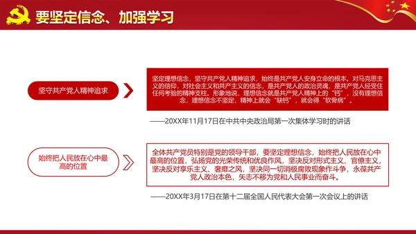 微党课ppt模板党政两学一做学习教育活动