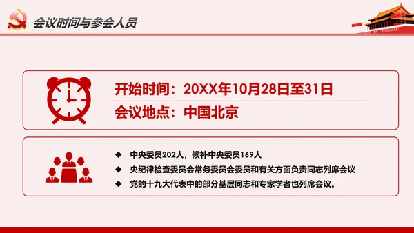读懂学习十九届四中全会公报精神PPT模板
