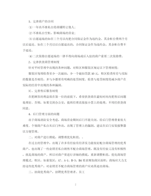 精编之新一年工作计划范文.docx