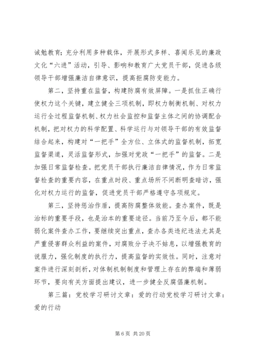 党校理论学习研讨文章.docx