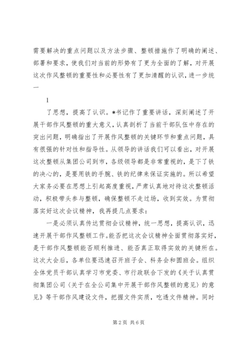 在全市干部作风建设动员大会上的主持词.docx