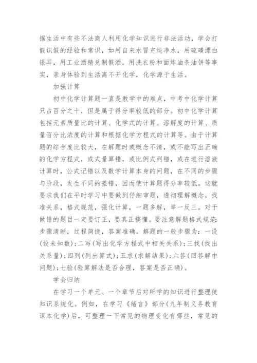 初三如何学习化学 学好初三化学技巧.docx